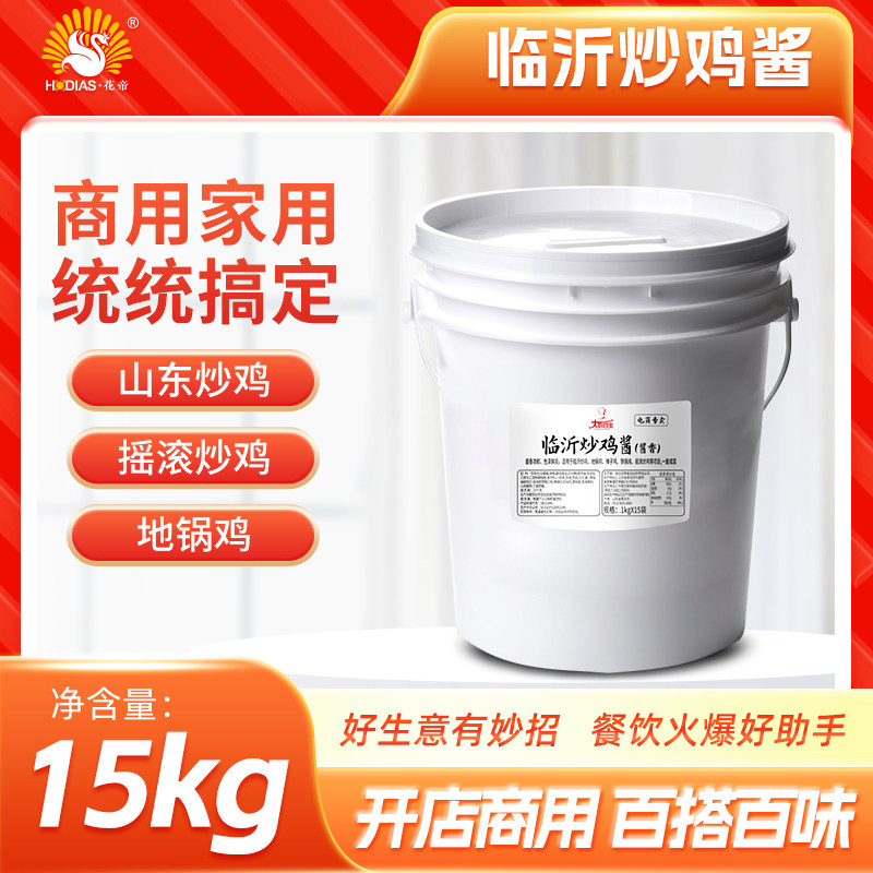 大厨四宝炒鸡酱15kg临沂炒鸡酱铁锅炖鸡香辣炒鸡调味料酱香多用汁