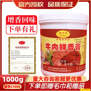 瑞可莱牛肉鲜香膏C7003牛骨髓浸膏牛肉香精淮南牛骨汤膏增香商用