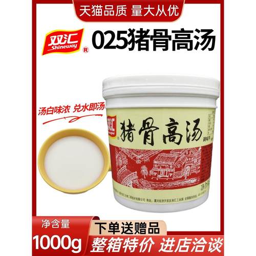 双汇1kg桶装浓缩火锅麻辣烫骨汤