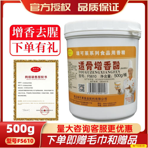瑞可莱透骨f56去腥去异味爆烤鸭