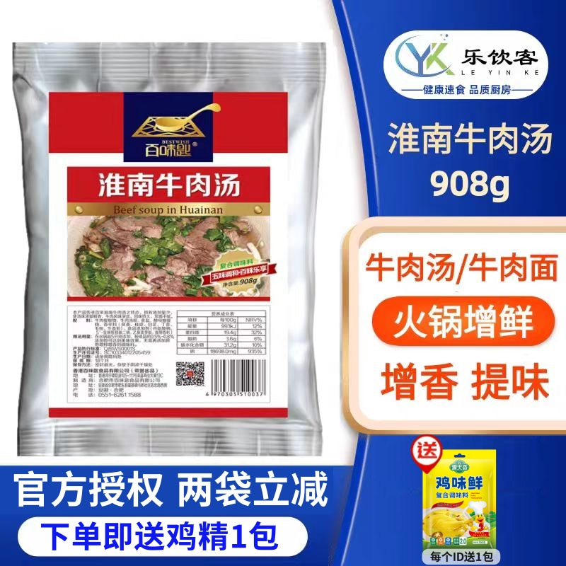 正品908G大包装牛杂粉丝汤底料