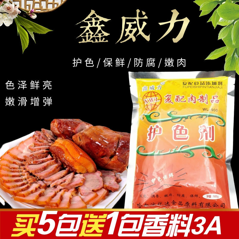 鑫威力护色剂卤肉抗氧化防腐保鲜护色上色增光泽卤鸭酱肉护色素