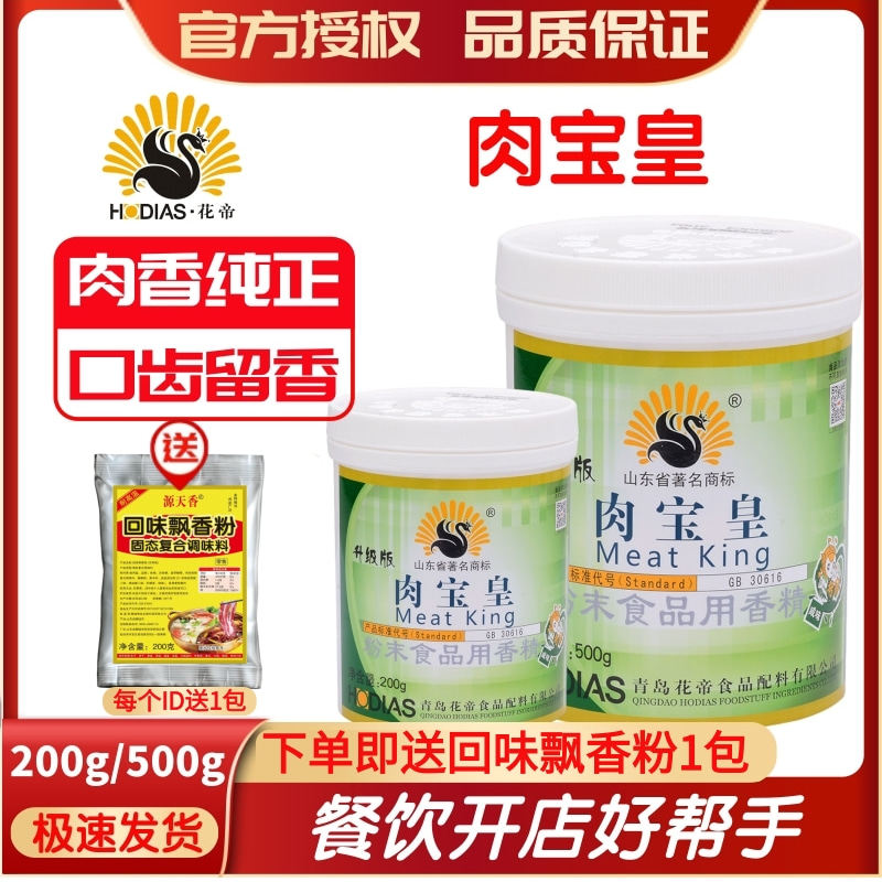 花帝大厨四宝肉宝皇500g绿桶装卤肉炖肉煲汤烹饪肉丸增香提鲜包邮