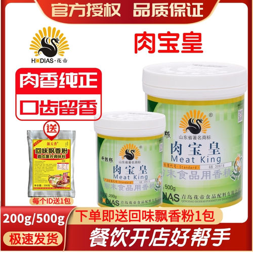 肉宝皇花帝大厨四宝200g增香卤肉