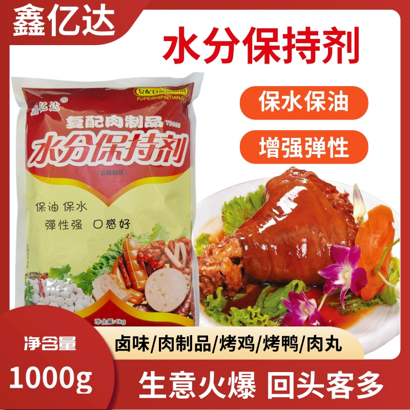 鑫亿达水分保持剂保水保油商用