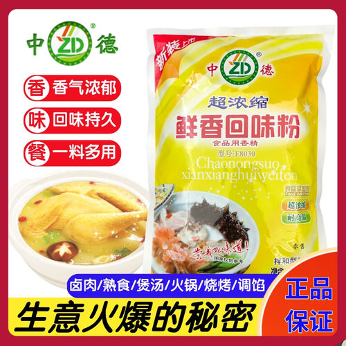香巴尔中德超浓缩鲜香回味粉