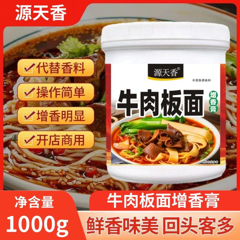 源天香牛肉板面增香膏牛骨髓浸膏牛肉香精添加剂牛魔王香膏商用