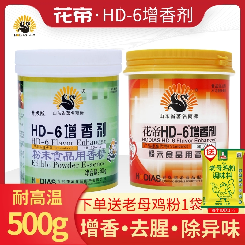 花帝HD-6增香剂去腥增香商用