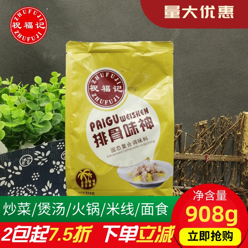 祝福记908g面料包邮排骨粉