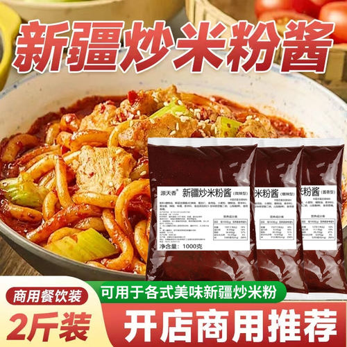 新疆炒米粉酱炒粉炒面专用酱料