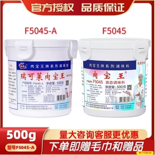 瑞可莱肉宝王商用正品肉制品增香提鲜肉香王粉500g卤菜火锅调味料