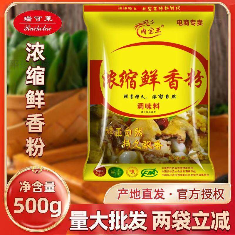瑞可莱肉宝王浓缩鲜香粉调味料麻辣烫高汤底烧烤鲜香粉商用耐高温,粮油调味/速食/干货/烘焙,特色/复合食品添加剂,淘宝优惠券,粉丝福利购,淘宝优惠卷