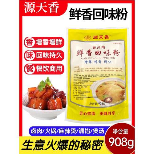 鲜香回味粉去腥增香增鲜餐饮商用
