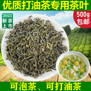 2025年新茶优质打油茶专用茶叶500克广西昭平绿茶毛茶散装茶叶