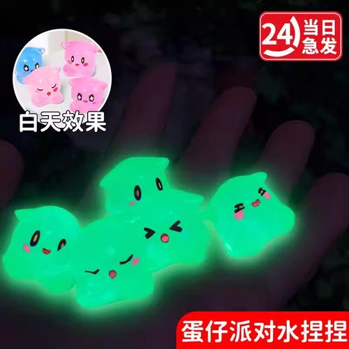 微缩迷你夜光蛋仔派对水捏捏