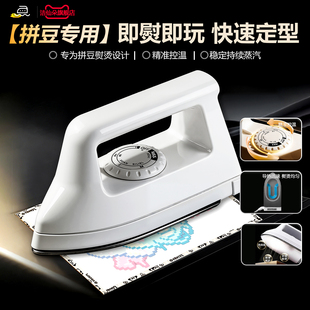 afc拼豆熨斗家用老式电熨斗调温熨烫玩具装裱干烫手工电运斗烫衣6