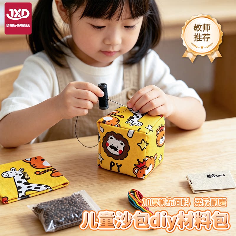 【趣味手工】儿童手工沙包材料包图片