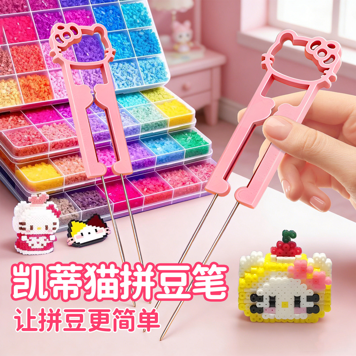 二代KT猫拼豆笔豆针拼豆工具手工diy专用双针镊子全配件神器,玩具/童车/益智/积木/模型,其他手工制作,淘宝优惠券,粉丝福利购,淘宝优惠卷