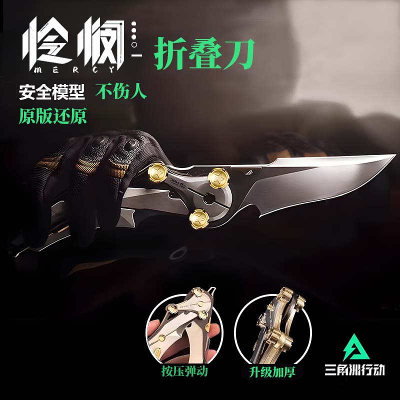 三角洲行动周边怜悯之刃折