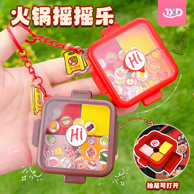 火锅摇摇乐2025新款火爆女孩玩具