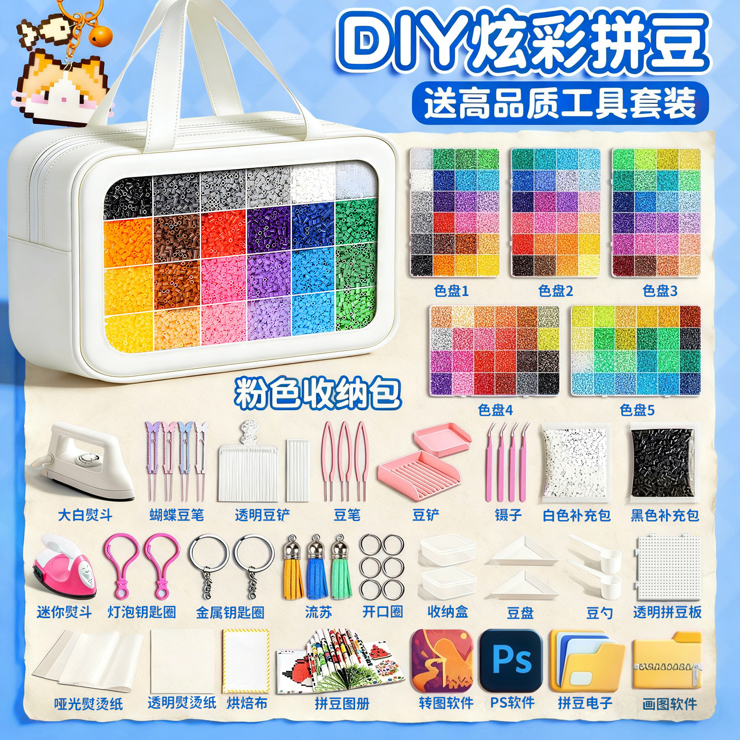 【豪华收纳套装】立体拼豆材料包