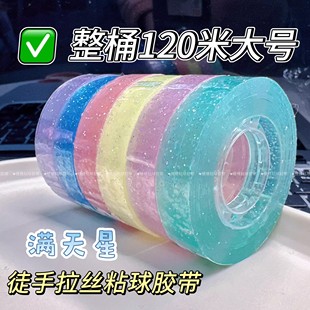 高颜值胶带粘粘球解压粘球的胶带马卡龙彩色网红巨好粘球球沾沾胶