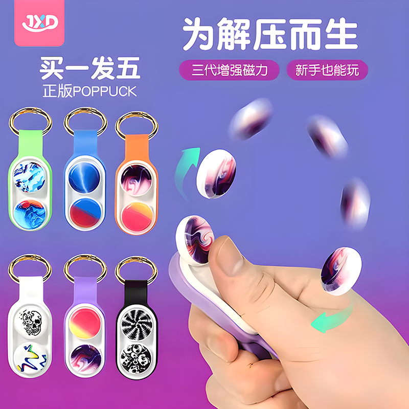 正版火爆POUCK解减压玩具
