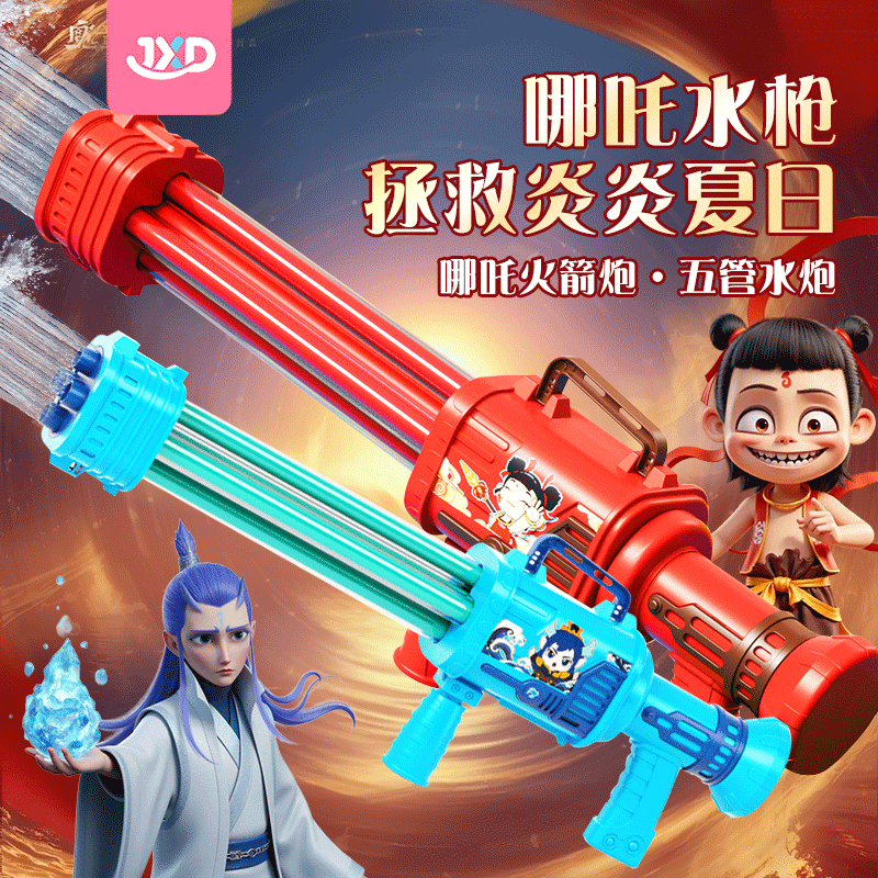 哪咤加特林水枪儿童抽拉式