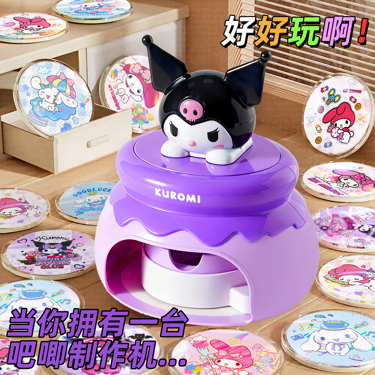 库洛米吧唧徽章制作机按按乐