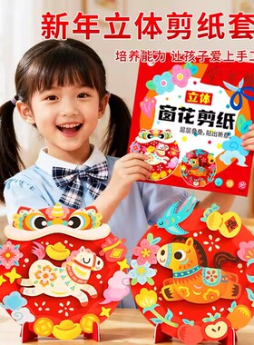 【窗花剪纸】2026新款新年装饰品