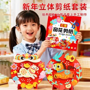 新年窗花剪纸2026马年元旦春节手工制作材料幼儿园小学生剪纸课入