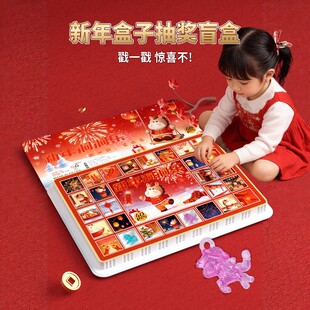 2026新款马年洞洞乐40入盲盒小女学生孩子抽奖励戳戳儿童礼物玩具
