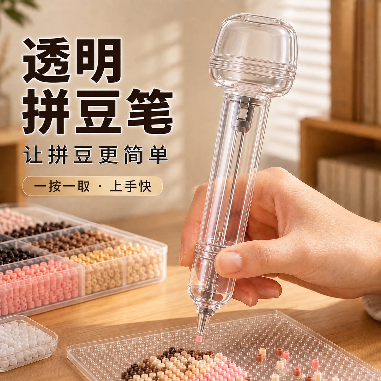 拼豆笔点握按压式自动拼豆神器图片
