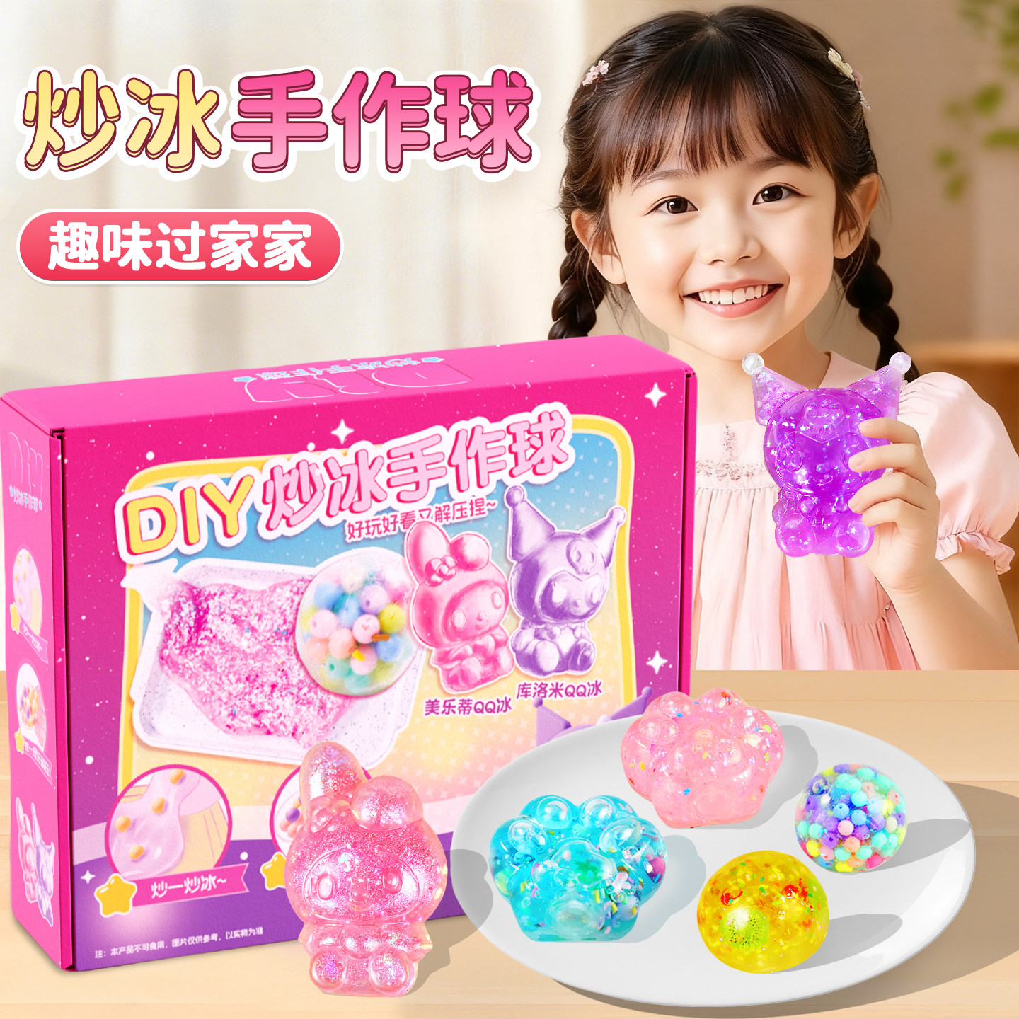 炒冰手作球手工diy材料包26新款制作猫爪捏捏乐超软解压女孩玩具3
