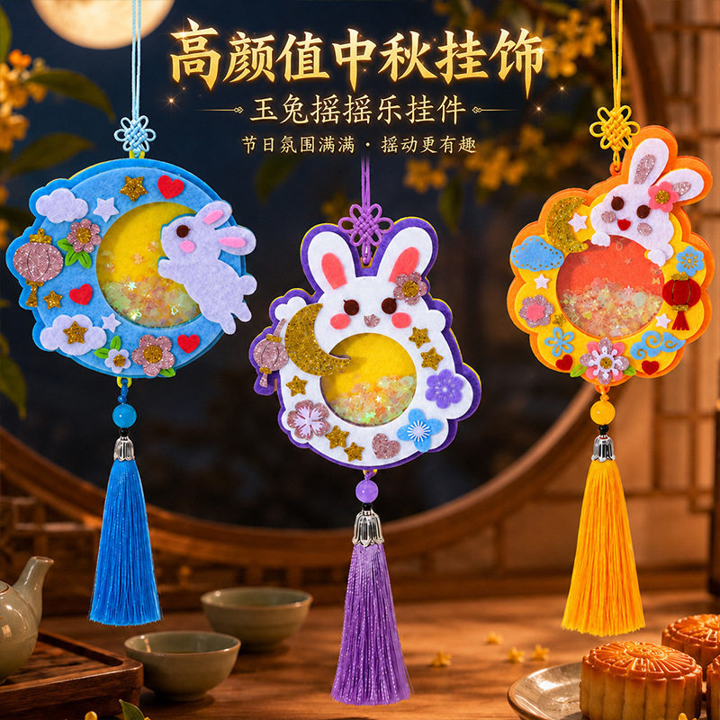 中秋节手工摇摇乐挂件diy材料包1图片