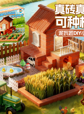 儿童diy手工小屋玩具女孩子2025新款真砖迷你泥瓦匠建盖房子砌墙