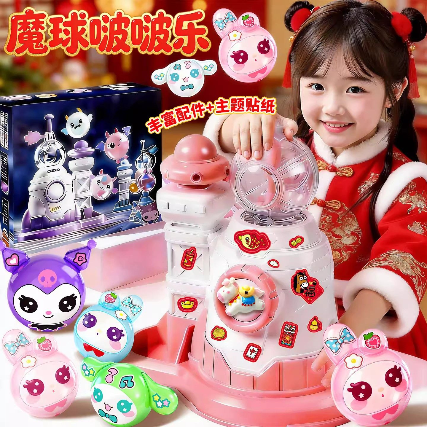 儿童新年礼物魔球波波乐玩具2026新款女孩3岁6生日女孩实用高级感,玩具/童车/益智/积木/模型,过家家玩具,淘宝优惠券,粉丝福利购,淘宝优惠卷