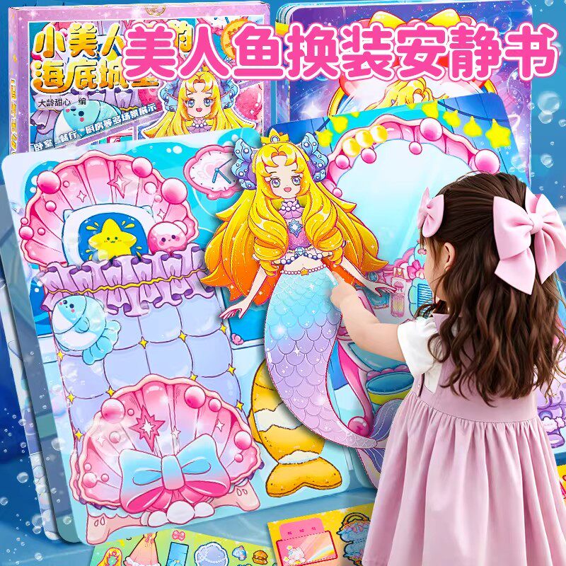 美人鱼安静书新款女孩子玩具六一儿童节礼物diy手工艾莎公主小屋换装爱莎6磁力贴安静本磁吸冰雪奇缘换装贴纸
