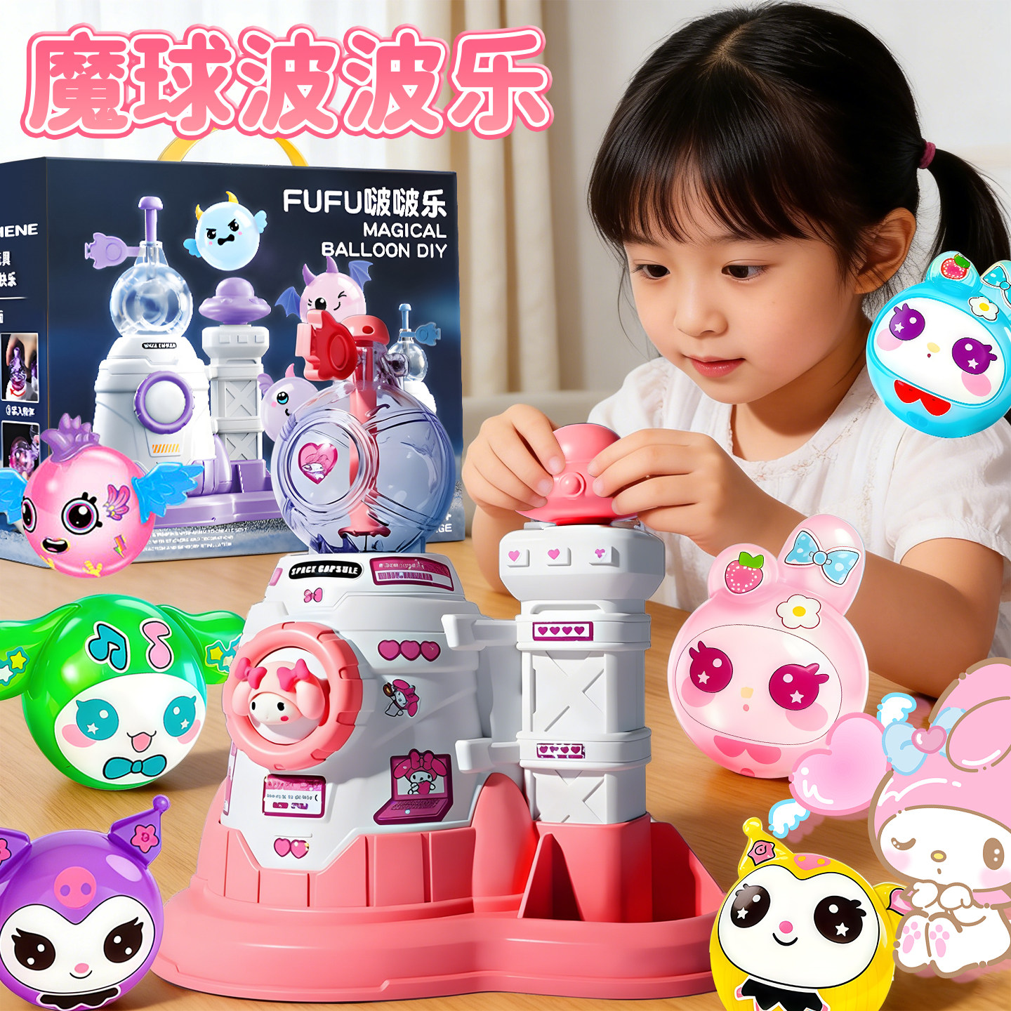 魔法气球波波乐美乐蒂粘粘乐