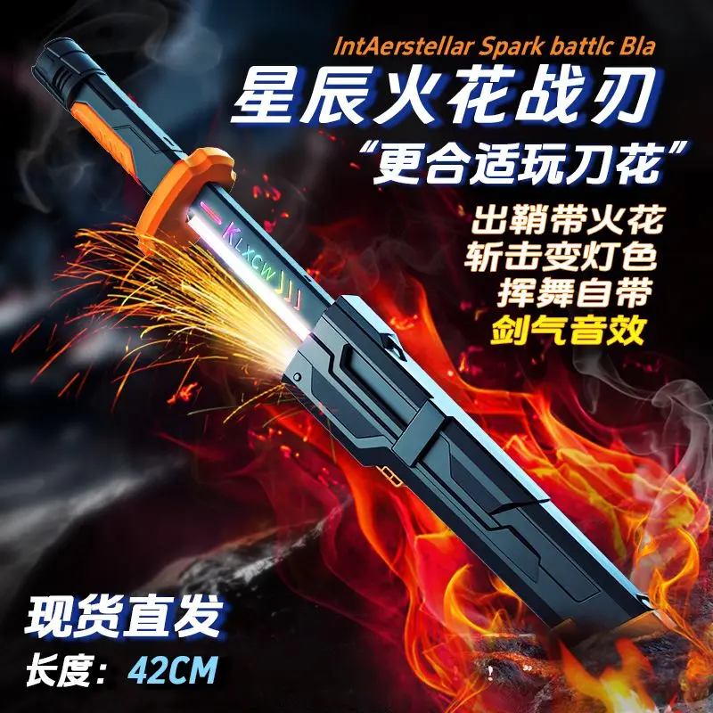 漂泊者喷雾火花光剑发夜玩