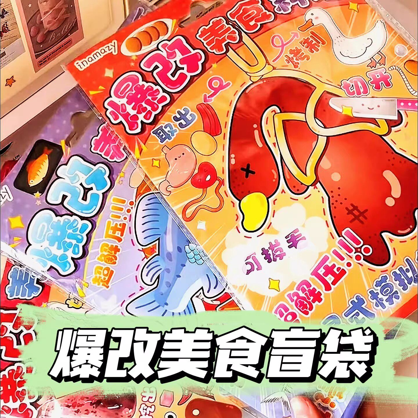 爆改DIY美食料理捏捏乐解压儿童女孩玩具安静书学生手工模拟厨房3