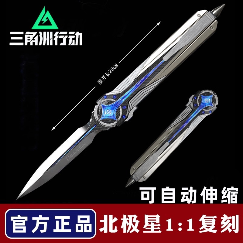 三角洲行动北极星刀25新款玩具