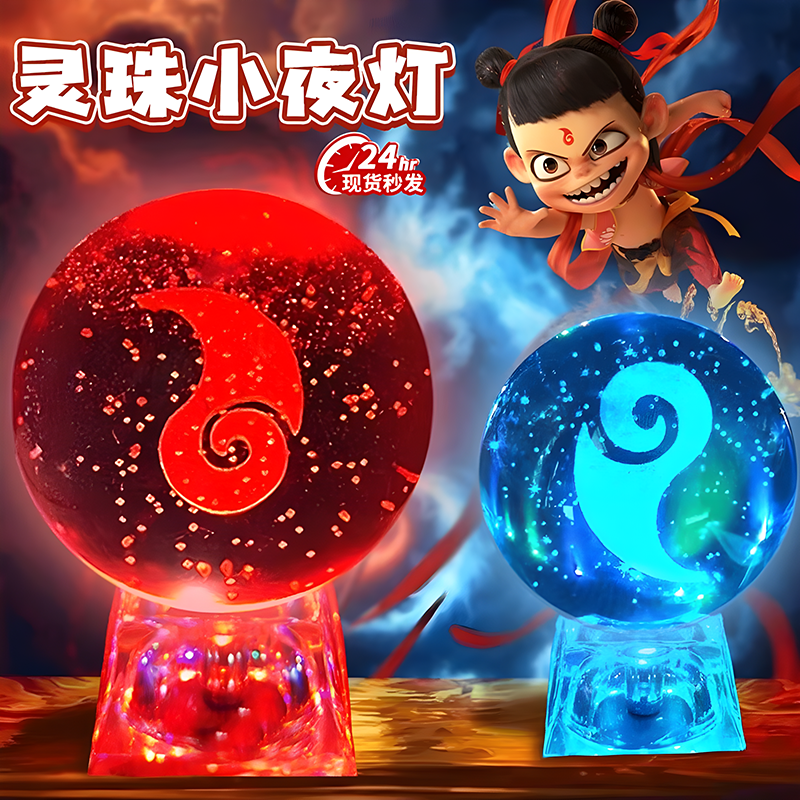 哪吒魔丸灵珠敖丙魔童周边水晶球