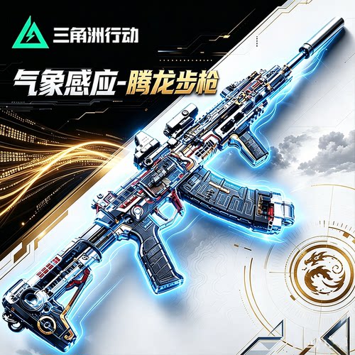 【官方正品】三角洲腾龙步枪模型