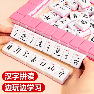 汉语汉字拼音麻将儿童玩具25新款益智桌游逻辑思维训练3拼音互动6