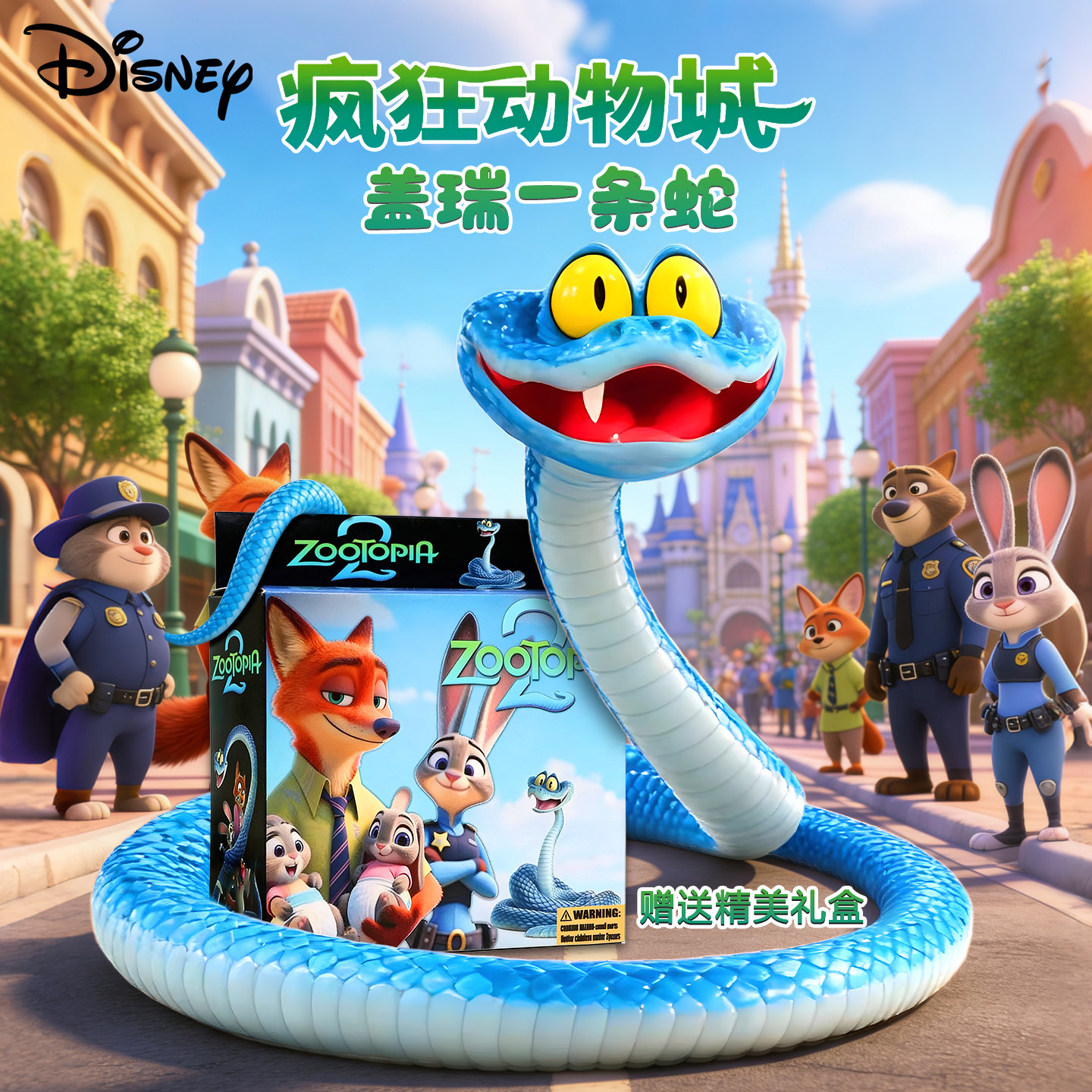 疯狂动物城2周边蛇盖瑞一条蛇