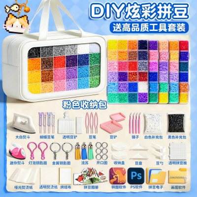 【豪华收纳套装】立体拼豆材料包