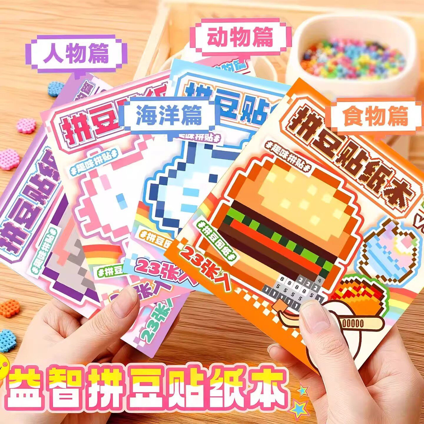 新款像素风拼豆贴纸本高颜值2D卡通可爱迷你马赛克创意豆豆本儿童益