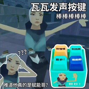 颗秒语音挂件钥匙扣发声按键发声玩具无畏契约抽象捷风语录棒棒棒