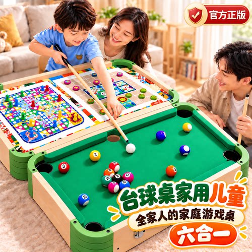 六合一儿童台球桌桌球玩具桌游